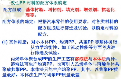 PP改性塑料配方 PP改性塑料配方
