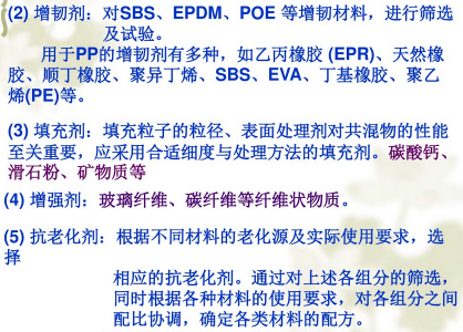 PP改性塑料配方 PP改性塑料配方