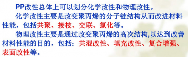 PP塑料改性方法 PP塑料改性方法